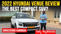 Hyundai Venue Kannada Review: 2022 Model ಕಾರಿನಲ್ಲಿ ಹೊಸದೇನಿದೆ? Rear Reclining Seats & Drive Modes