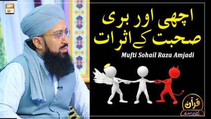 Download Video: Achi Aur Buri Sohbat Ke Asraat - Latest Bayan 2022 #MuftiMuhammadSohailRazaAmjadi