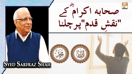 Sahaba Karam RA Ke Naqsh e Qadam Par Chalna - Latest Bayan 2022 - Sarfaraz Shah