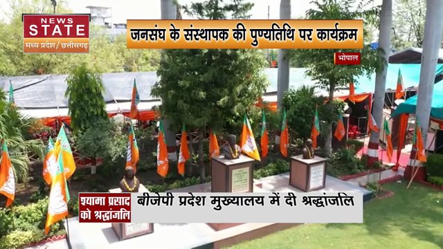 Shyama Prasad Mukharjee : श्यामा प्रसाद मुखर्जी की पुण्यतिथि पर BJP कार्यालय में कार्यक्रम का आयोजन