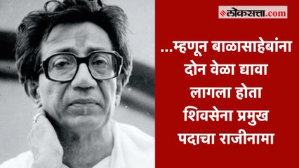 बाळासाहेबांप्रमाणे उद्धव ठाकरे पक्षप्रमुख पदाचा राजीनामा देऊन बंड थोपवतील का?