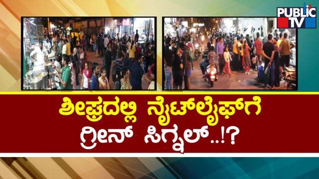 Bruhat Bangalore Hotels Association Requests Permission For Opening Of Hotels & Restaurants 24/7