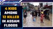 Assam floods: 4 kids among 12 killed in last 24 hours, death toll rises over 100 |Oneindia News*News