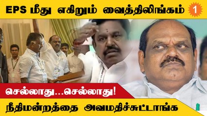 ADMK அவைத்தலைவர் தமிழ்மகன் உசேன் தேர்வு செல்லாது -வைத்திலிங்கம்
