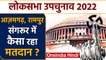 Lok Sabha By Election 2022 | Voting Percentage | Azamgarh, Rampur, Sangrur |वनइंडिया हिंदी *Politics