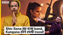 Shiv Sena में अंदरूनी कलह, Uddhav Thackeray ने छोड़ा CM House और trend हो गईं Kangana Ranaut | Uncut