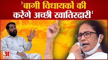 महाराष्ट्र के सियासी संकट पर ममता बनर्जी का ट्वीट 'बगावती विधायकों को भेज दें बंगाल'