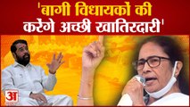 महाराष्ट्र के सियासी संकट पर ममता बनर्जी का ट्वीट 'बगावती विधायकों को भेज दें बंगाल'