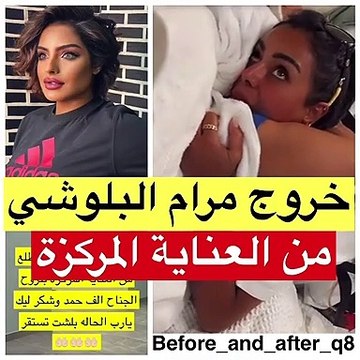 فيديو مؤثر لمرام البلوشي مع شقيقتها هند في المستشفى