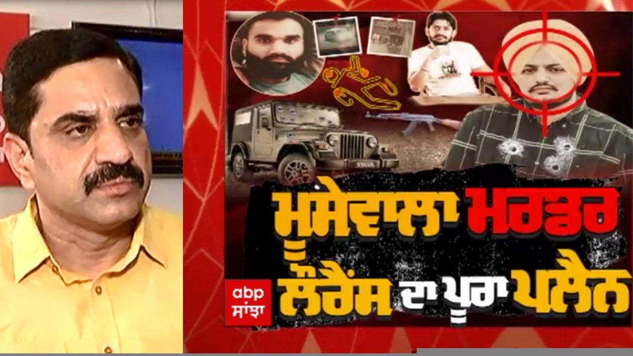 ਇੰਝ ਹੋਇਆ ਸਿੱਧੂ ਮੂਸੇਵਾਲਾ ਦਾ ਕਤਲ, ਲਾਰੈਂਸ਼ ਬਿਸ਼ਨੋਈ ਦਾ ਇਹ ਸੀ ਪੂਰਾ ਪਲਾਨ