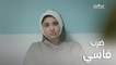 مانيكان | الحلقة 19 | راشد يعتدي بالضرب على شقيقته كفاح وينقلها إلى المستشفى