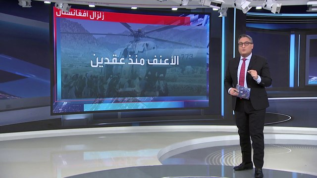 العربية 360 | تقديرات حسابية أممية تنذر بكارثة كبيرة لعدد ضحايا زلزال أفغانستان