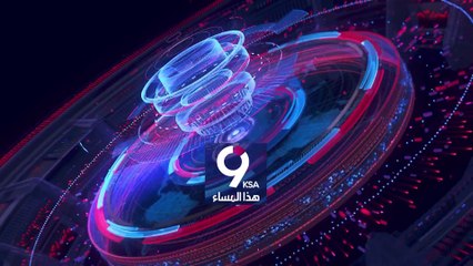 نشرة التاسعة هذا المساء | زلزال أفغانستان.. حصيلة الضحايا مرشحة للارتفاع