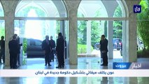 عون يكلف ميقاتي تشكيل حكومة جديدة في لبنان