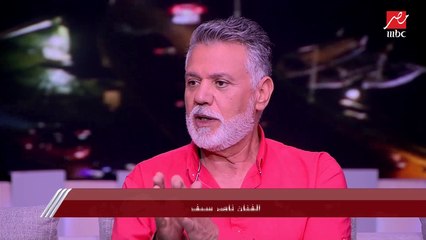 شريف عامر يسال الفنان ناصر سيف عن أصعب مشاهد في مسلسل "وسط البلد".. والإجابة غير متوقعة