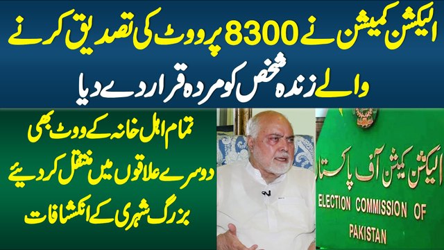 Election Commission Ne Help Line Par Vote Ki Tasdeeq Karne Shakhs Wale Ko Murda Qarar De Diya