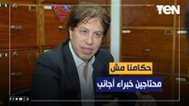 ثروت سويلم: حكام الدوري المصري مش محتاجين خبراء أجانب
