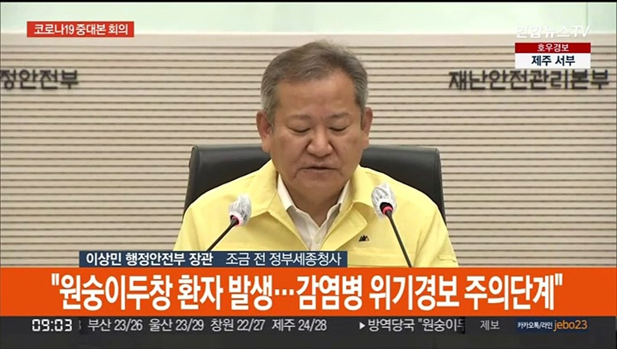 [현장연결] 중대본 "원숭이두창 감염병 추가확산 차단 총력"