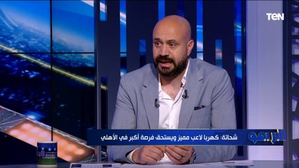 "لو اتعاملت معاه على دماغه هيبقى لاعب كويس جدًا".. رأي الكابتن رضا شحاتة في التعامل مع محمود كهربا