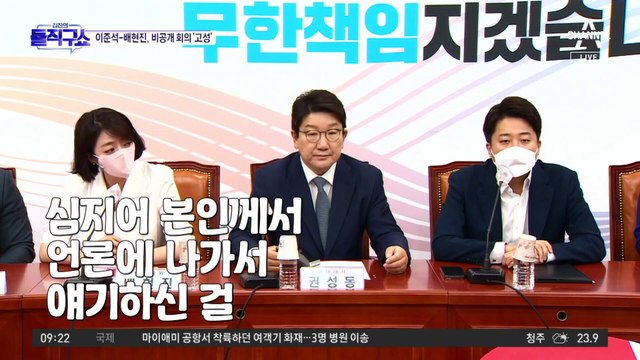 ‘악수 거부’ 이준석-배현진, 비공개 회의서 또 충돌