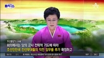 [핫플]北, ‘한국 지도’ 걸고 군사회의