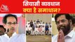 Maharashtra: Who will be the next CM if Uddhav Resigns?
