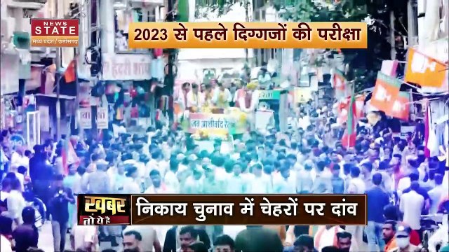 MP Election 2022: 2022 का रण और 2023 पर नजर, KamalNath-Shivraj की प्रतिष्ठा दांव पर | Congress| BJP