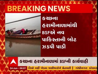 પાકિસ્તાનની વધુ એક નાપાક હરકત, હરામીનાળામાંથી ઝડપાઈ 9 બોટ; જુઓ આ વીડિયો