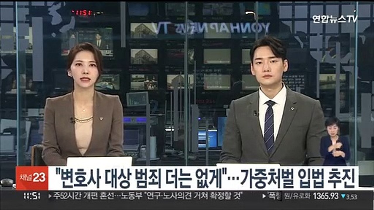 "변호사 대상 범죄 더는 없게"…가중처벌 입법 추진