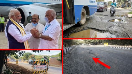 23 ಕೋಟಿ ರೂ.ಖರ್ಚು ಮಾಡಿದ ಬೆಂಗಳೂರಿನ ರಸ್ತೆ ಬಣ್ಣ ಮೋದಿ ಹೋದ್ಮೇಲೆ ಬಯಲಾಯ್ತು | *Politics | OneIndia Kannada