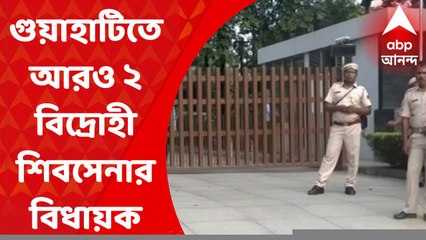 Guwahati: গুয়াহাটি গেলেন আরও ২ বিদ্রোহী শিবসেনার বিধায়ক