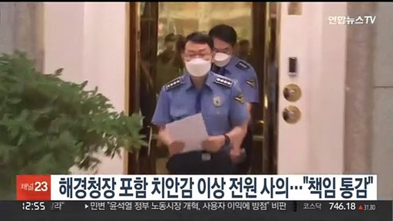 해경청장 포함 치안감 이상 전원 사의…"책임 통감"
