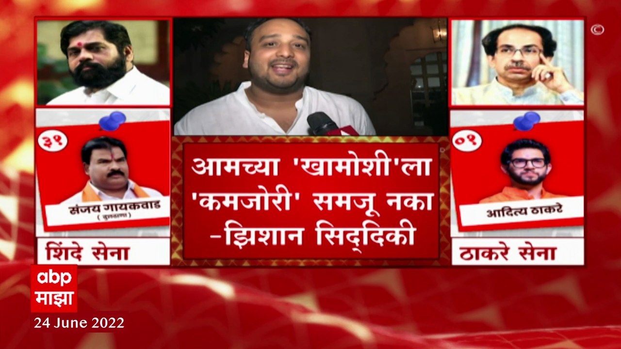 Zeeshan Siddique : आमच्या खामोशीला कमजोरी समजू नका, झिशान सिद्दिकींची शिवसेनेला ताकीद