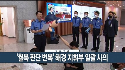 [이시각헤드라인] 6월 24일 뉴스현장