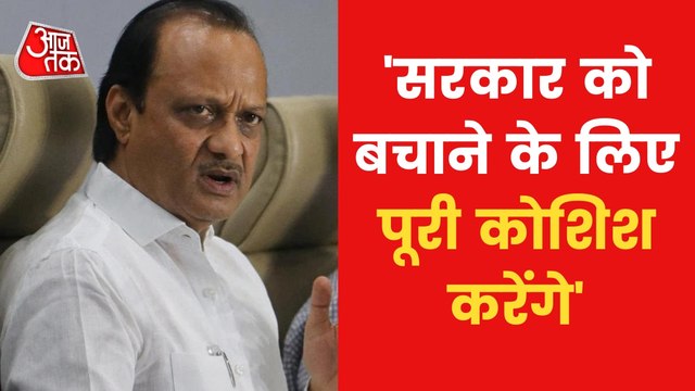 We will stand by Uddhav Thackeray till the end: Ajit Pawar