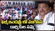 Telugu Cinema Workers call off Strike After Film Body Agrees To Consider Demands _ V6 News