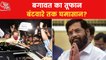 Maharashtra Crisis: Shinde camp likely to score 50 today