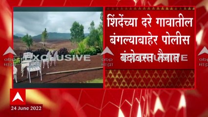 Maharashtra : साताऱ्यातील Eknath Shinde यांच्या बंगल्याबाहेर पोलीस बंदोबस्त तैनात ABP Majha