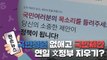 [한손뉴스] '국민청원' 없애고 '국민제안' 신설...연일 文정부 지우기? / YTN