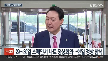 미중, 한국 나토회의 참가 놓고 충돌…"동맹" vs "거긴 북대서양"