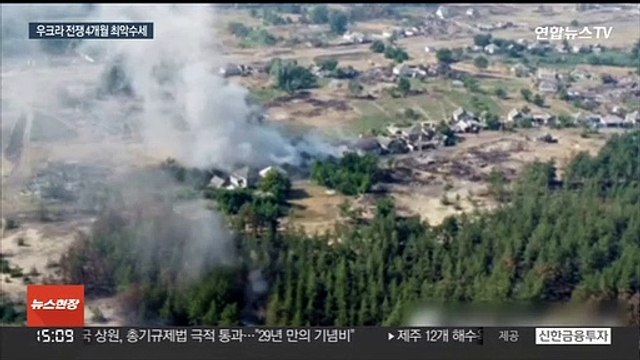 우크라 전쟁 4개월…서방 무기 지원에도 '최악 수세'
