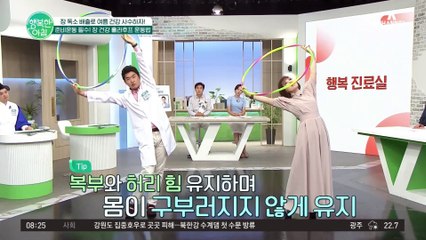 ★독소 배출을 한방에★! 장 건강 훌라후프 운동법