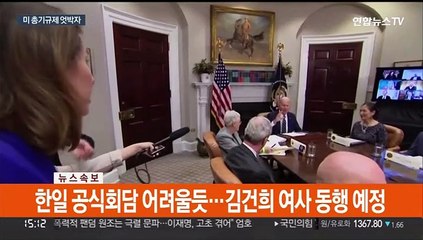 엇갈린 총기 문제…대법원은 총기권 강화·의회는 규제