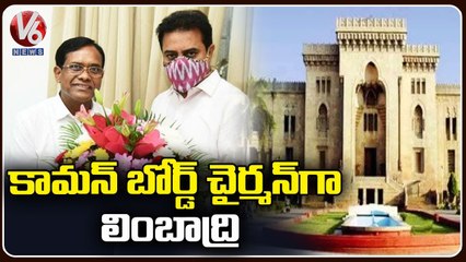 TS Govt Announced Higher Education Chairman Limbadri On Common Board _ V6 News