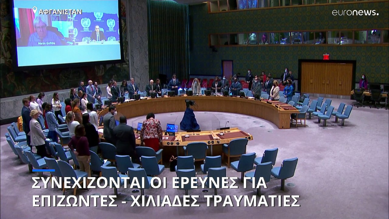 Αφγανιστάν: Συνεχίζονται οι έρευνες για επιζώντ...