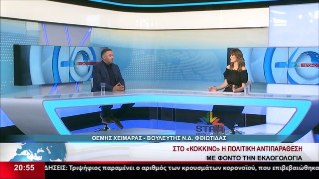 Ο Βουλευτής ΝΔ Φθιώτιδας, Θέμης Χειμάρας στα Αναλυτικά Γεγονότα του Star