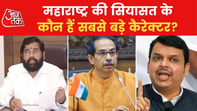 Uddhav Vs Eknath Shinde: Who will prevail over whom?