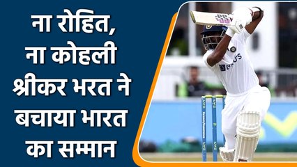 Ind vs Lei: Srikar Bharat ने 70 रन की पारी से बचाया Team India का सम्मान| वनइंडिया हिन्दी | *Cricket