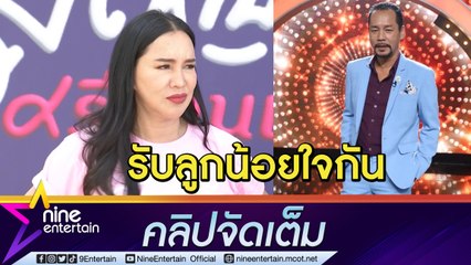 "ส้มเช้ง” โต้ทะเลาะ “เท่ง” แท้จริงแล้วลูกน้อยใจกัน ถึงขั้นยกหูโทรเคลียร์! จ่อบินโมหน้าใหม่งบ 5 แสน (คลิปจัดเต็ม)