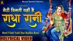 Meri Vinti Yahi Hai Radha Rani | Most Popular Song | Radha Krishna Bhajan | Hindi Devotional | Chitra Vichitra - 2022_